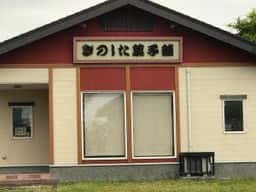 きのした菓子舗