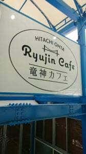 竜神カフェ