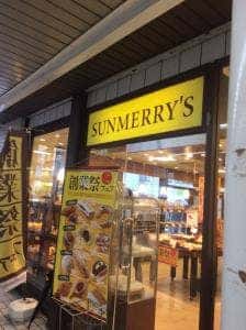 サンメリー 上板橋店