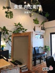 食堂 肉左衛門