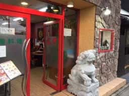 龍門 岡崎店