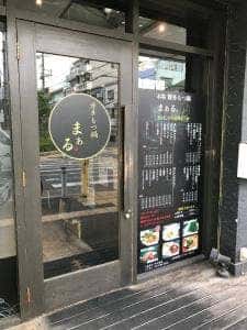 博多もつ鍋 まぁる。小阪店
