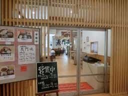 あとうの恵み 道の駅 長門峡