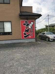 ラーメンとも屋