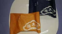 榮太楼總本舗 羽田空港特選和菓子館