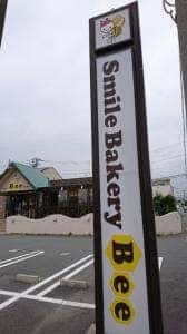 スマイルベーカリーBee 富士店
