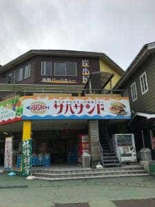 おうみがわ フードコート 日本海フィッシャーマンズケープ
