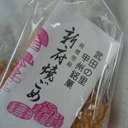 萩原製菓