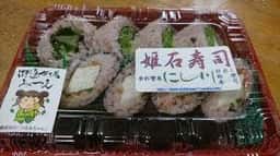 食彩響奏 にし川