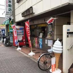 満月の三河屋