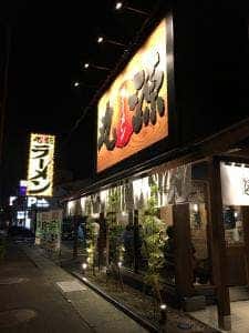 丸源ラーメン 新二又瀬橋店