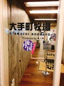 大手町牧場Cafe