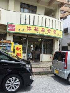 はなみ食堂