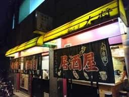 居酒屋大将