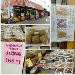 かぶらぎ商店
