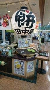 餅の田中屋 アピタ福井大和田店