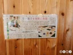 牛蒡餅本舗 熊屋