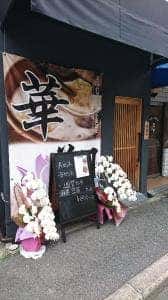 華翔