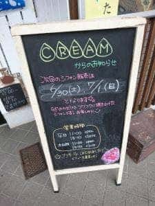 CREAM 都城店