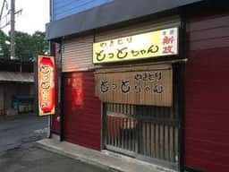 とっとちゃん