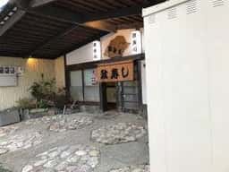 政寿司