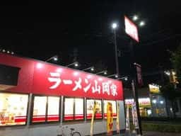 ラーメン山岡家 館林店