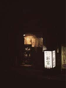 新富