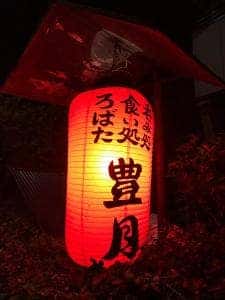 豊月