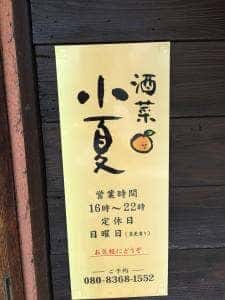 酒菜 小夏