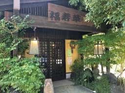 麺処 福寿草