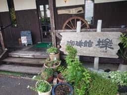 珈琲館櫟
