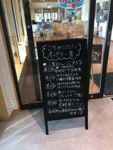 ご当地レストラン ホタテ一番