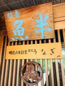 魚半