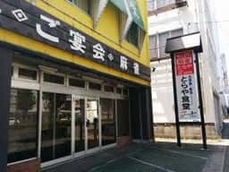 とらや食堂