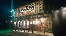 麺屋はやたろう 上島店