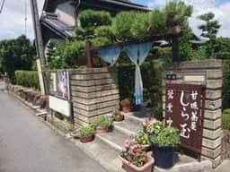 甘味茶屋 しら玉