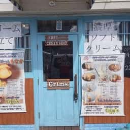 Crim'sくりむ'ズ