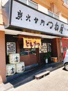 炭火台所つね屋