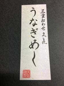 夢古道おわせ