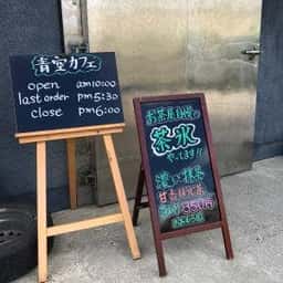 大村園