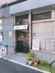 小料理 東