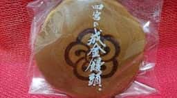 まとやの成金饅頭 本店