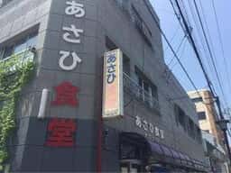 あさひ食堂