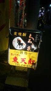 東天紅