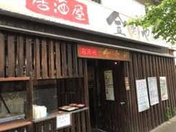 和風居酒屋 金楽や 浜松町店