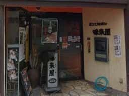 味来屋