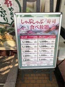 しゃぶ葉 三河安城店
