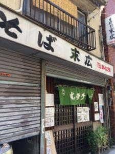 末広