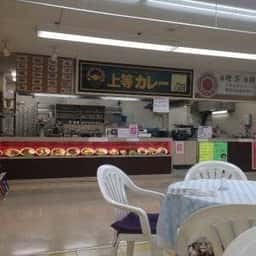 上等カレー＋カフェ レインボー金岡店