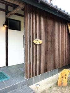田舎風喫茶 ひとひ